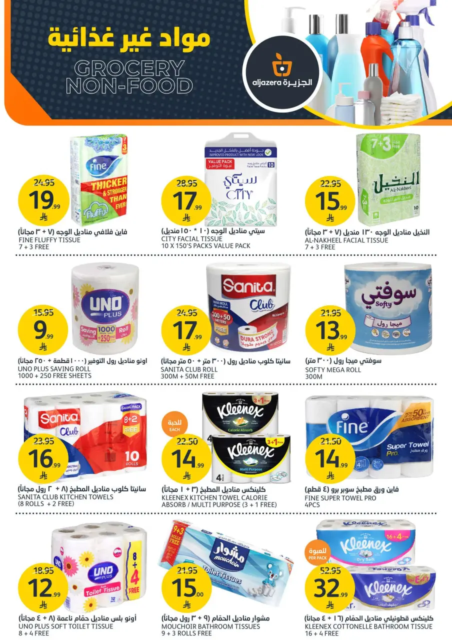 Ofertas de Mercados de la Aljazera Arabia Saudita de 7 a 13 enero 2026 Ofertas de temporada de barbacoa - Página 36