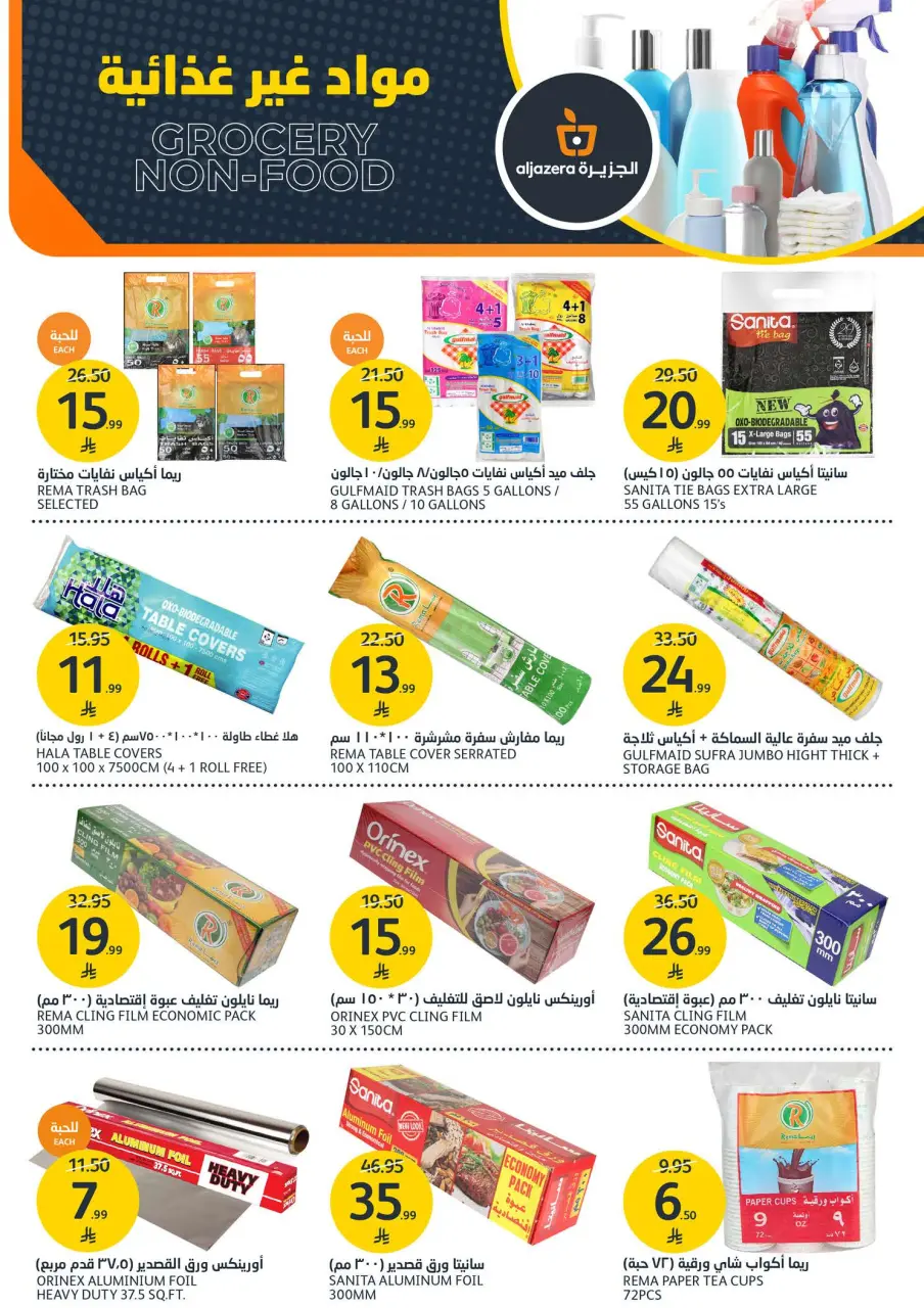 Ofertas de Mercados de la Aljazera Arabia Saudita de 7 a 13 enero 2026 Ofertas de temporada de barbacoa - Página 37