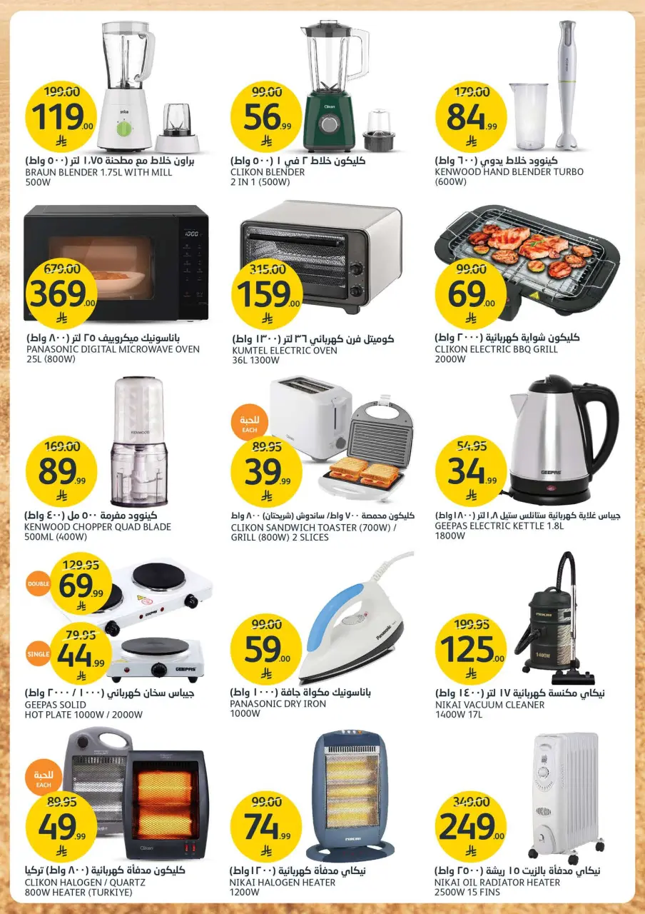 Ofertas de Mercados de la Aljazera Arabia Saudita de 7 a 13 enero 2026 Ofertas de temporada de barbacoa - Página 38