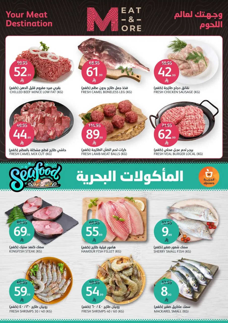 Ofertas de Mercados de la Aljazera Arabia Saudita de 7 a 13 enero 2026 Ofertas de temporada de barbacoa - Página 5