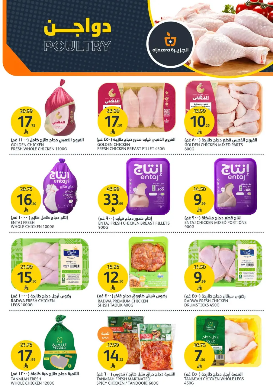 Ofertas de Mercados de la Aljazera Arabia Saudita de 7 a 13 enero 2026 Ofertas de temporada de barbacoa - Página 6