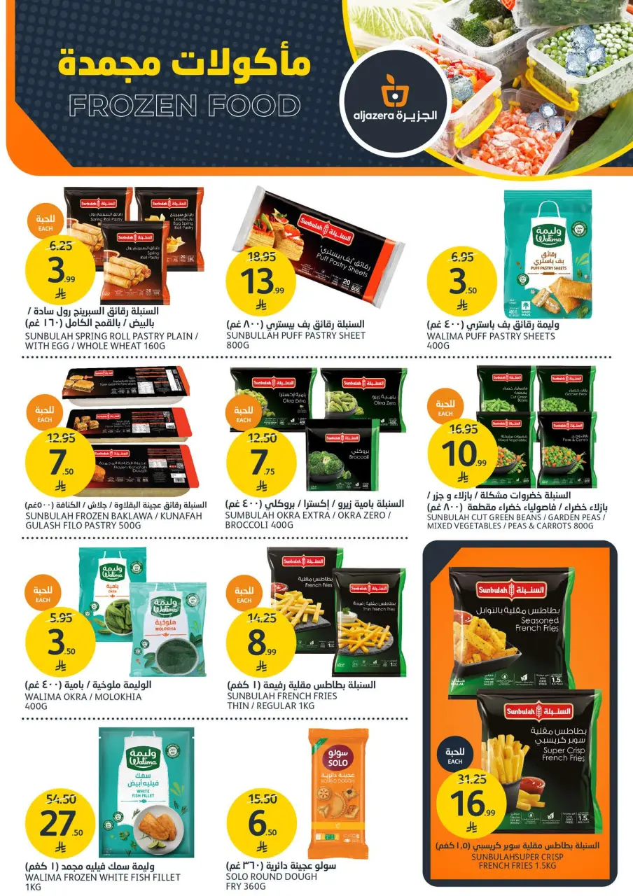 Ofertas de Mercados de la Aljazera Arabia Saudita de 7 a 13 enero 2026 Ofertas de temporada de barbacoa - Página 8