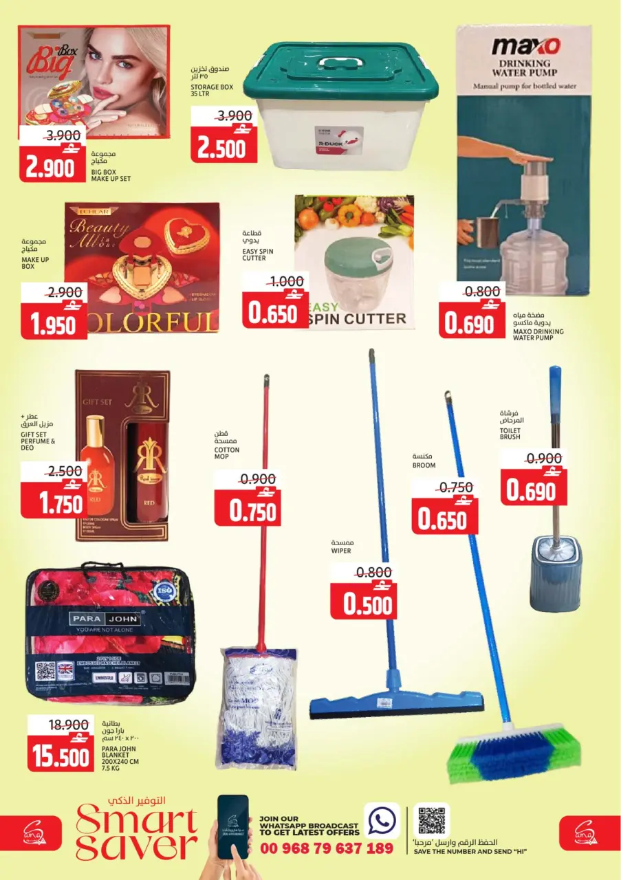 Sama Hypermarket Oman Offers from 7 to 10 January 2026 Smart Deal - Page 7