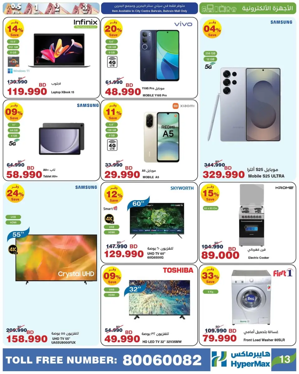 HyperMax Bahrain Offers from 7 to 20 January 2026 Amazing Numbers Offers - Page 4