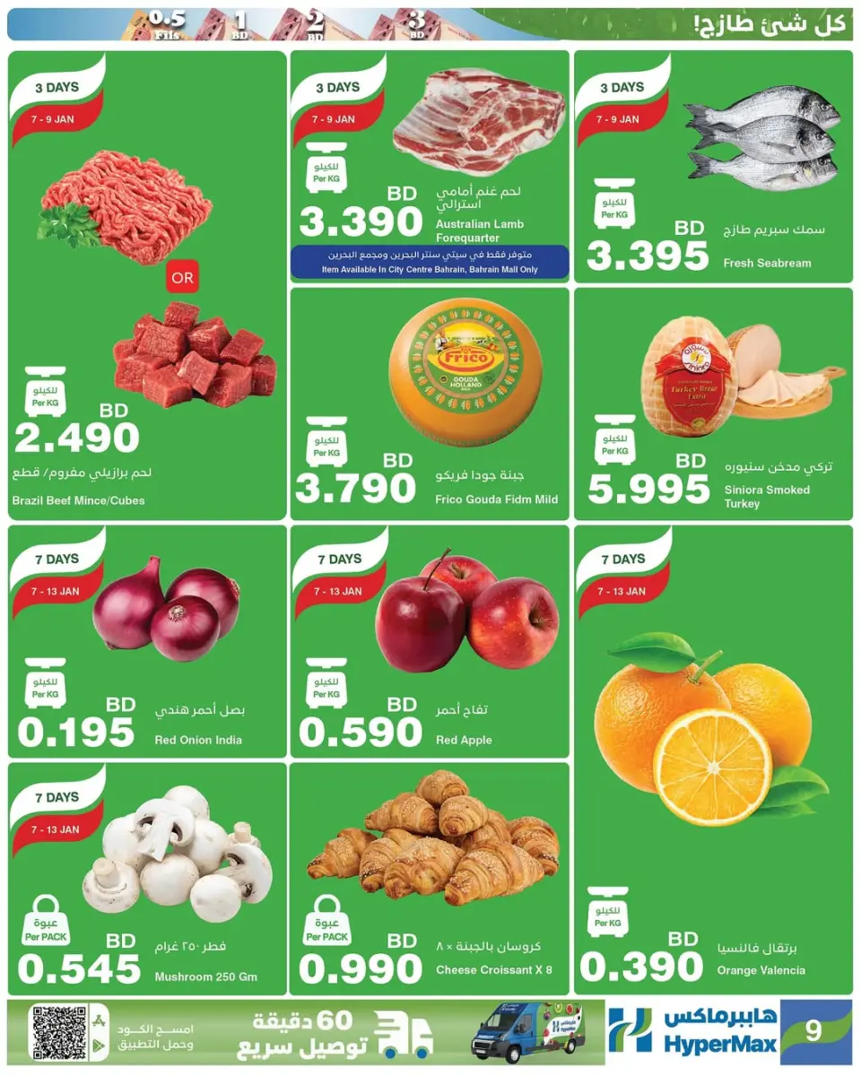 HyperMax Bahrain Offers from 7 to 20 January 2026 Amazing Numbers Offers - Page 8