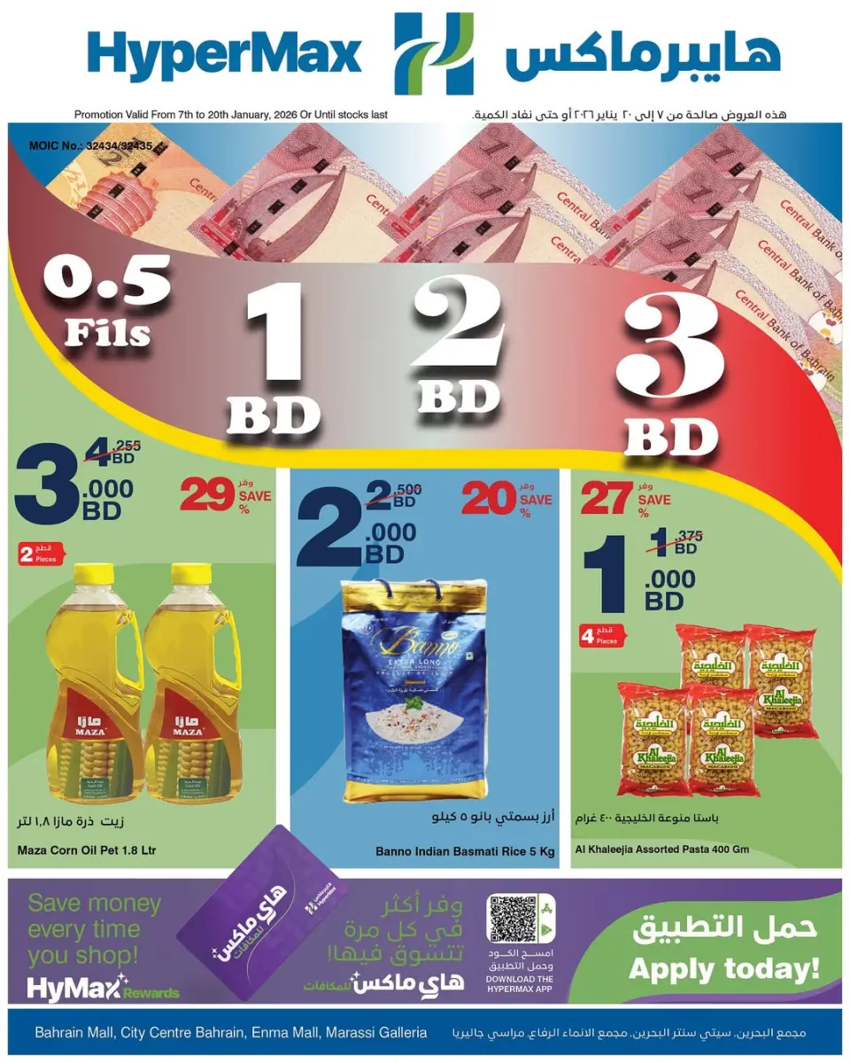 Ofertas de HyperMax Bahréin de 7 a 20 enero 2026 Ofertas de números asombrosos