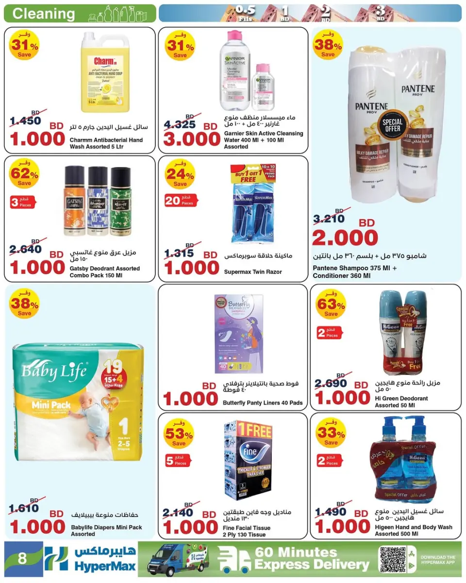 HyperMax Bahrain Offers from 7 to 20 January 2026 Amazing Numbers Offers - Page 9