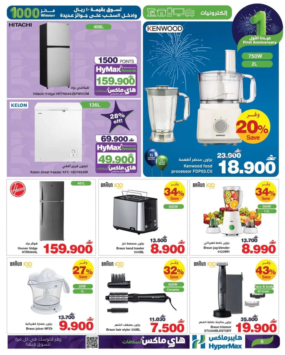 Ofertas de HyperMax Oman de 7 a 13 enero 2026 Nuestras primeras ofertas de Eid - Página 32