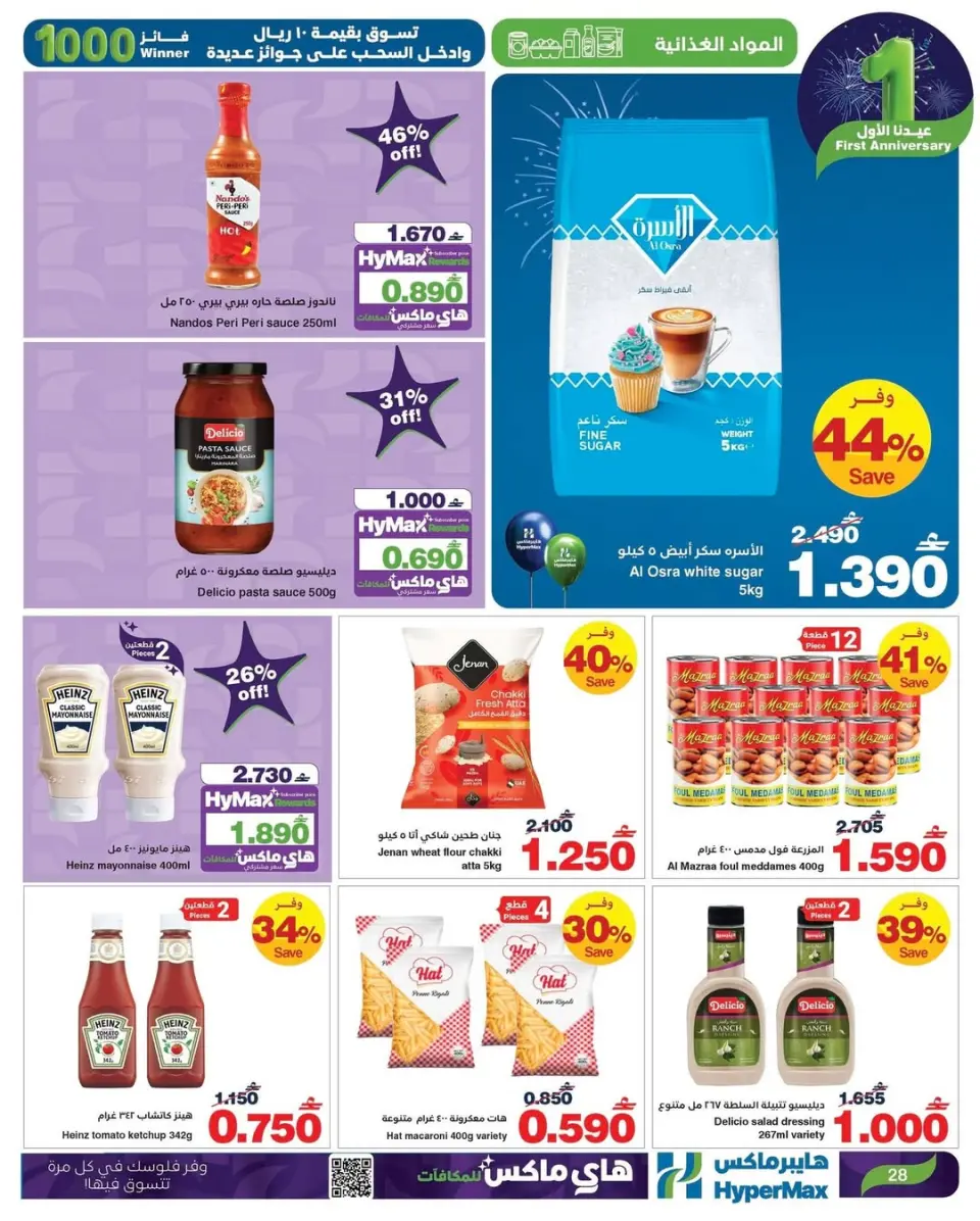 Ofertas de HyperMax Oman de 7 a 13 enero 2026 Nuestras primeras ofertas de Eid - Página 28