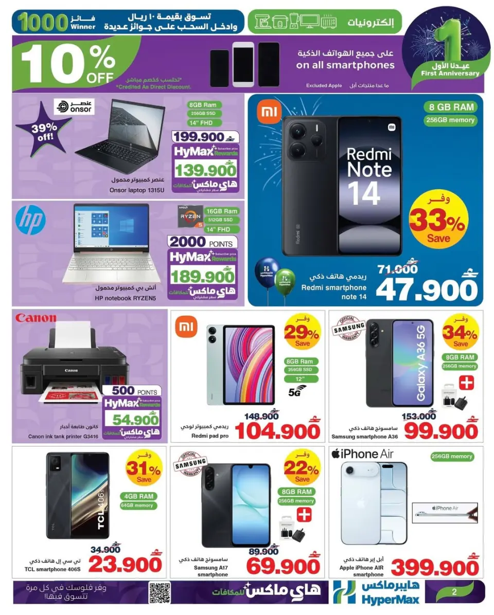 Ofertas de HyperMax Oman de 7 a 13 enero 2026 Nuestras primeras ofertas de Eid - Página 36