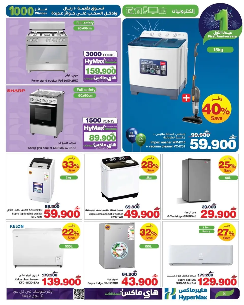 Ofertas de HyperMax Oman de 7 a 13 enero 2026 Nuestras primeras ofertas de Eid - Página 30