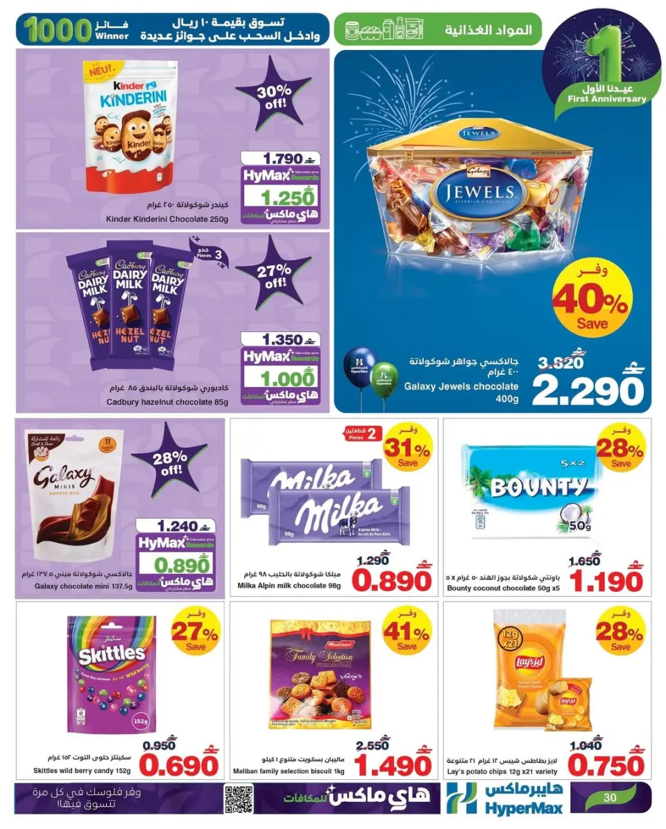 Ofertas de HyperMax Oman de 7 a 13 enero 2026 Nuestras primeras ofertas de Eid - Página 27