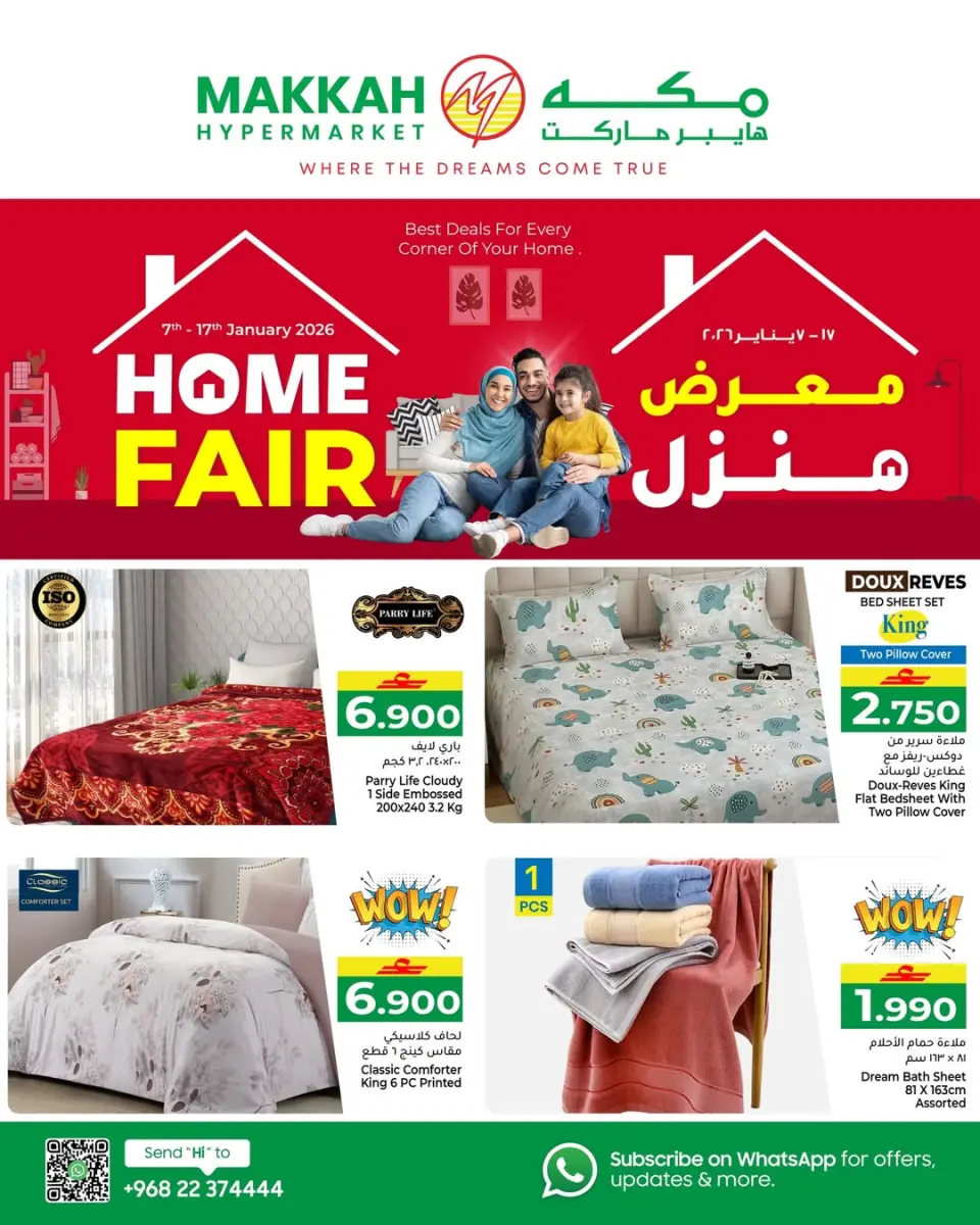 عروض مكة هايبر ماركت عمان من 7 حتى 17 يناير 2026 عروض معرض منزل