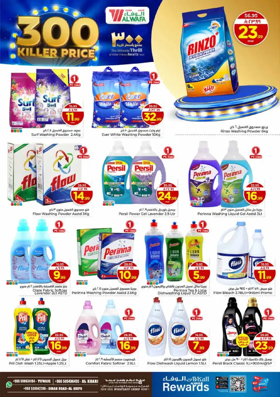 Ofertas de Hipermercado Al Wafa  Al Kharj  de 7 a 13 enero Ofertas de precios increíbles - Página 16