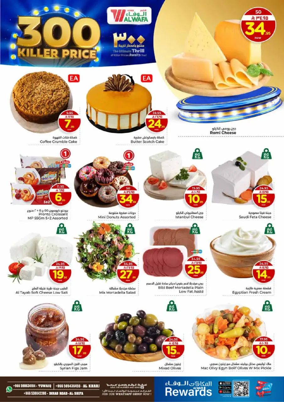 Ofertas de Hipermercado Al Wafa  Al Kharj  de 7 a 13 enero Ofertas de precios increíbles - Página 3