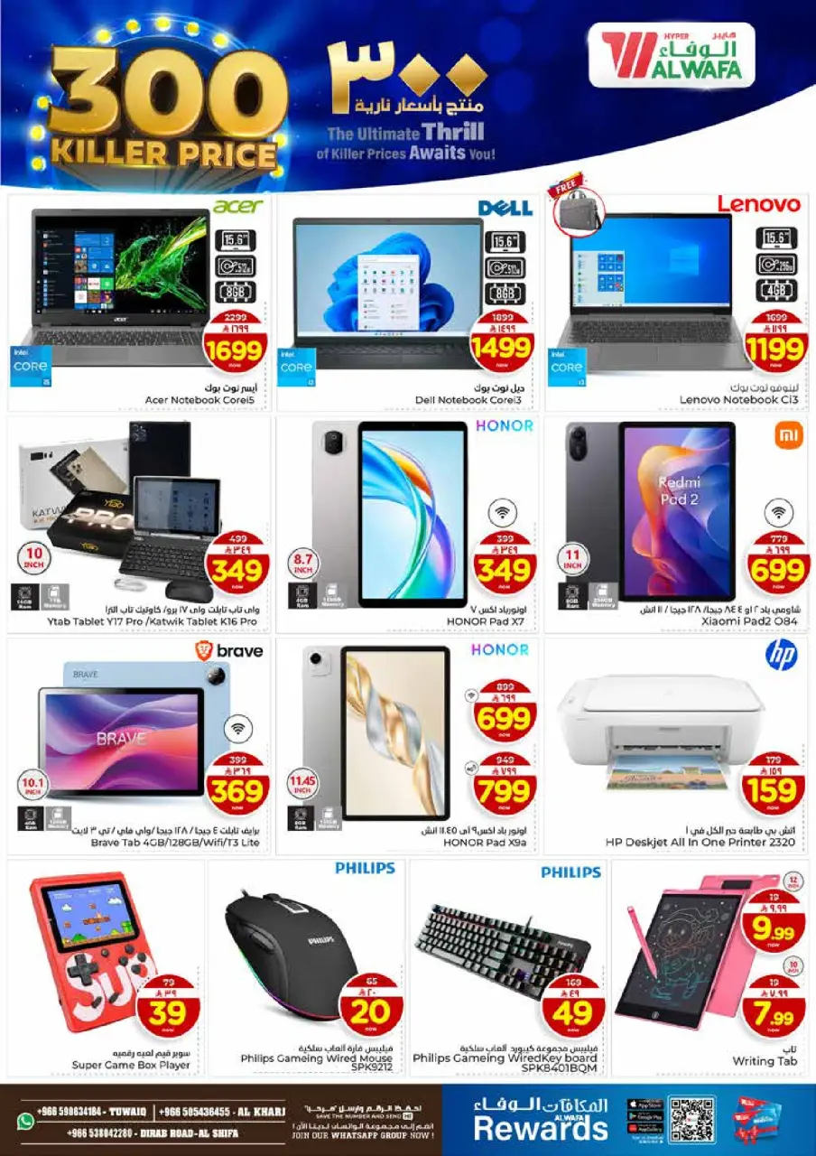 Ofertas de Hipermercado Al Wafa  Al Kharj  de 7 a 13 enero Ofertas de precios increíbles - Página 25