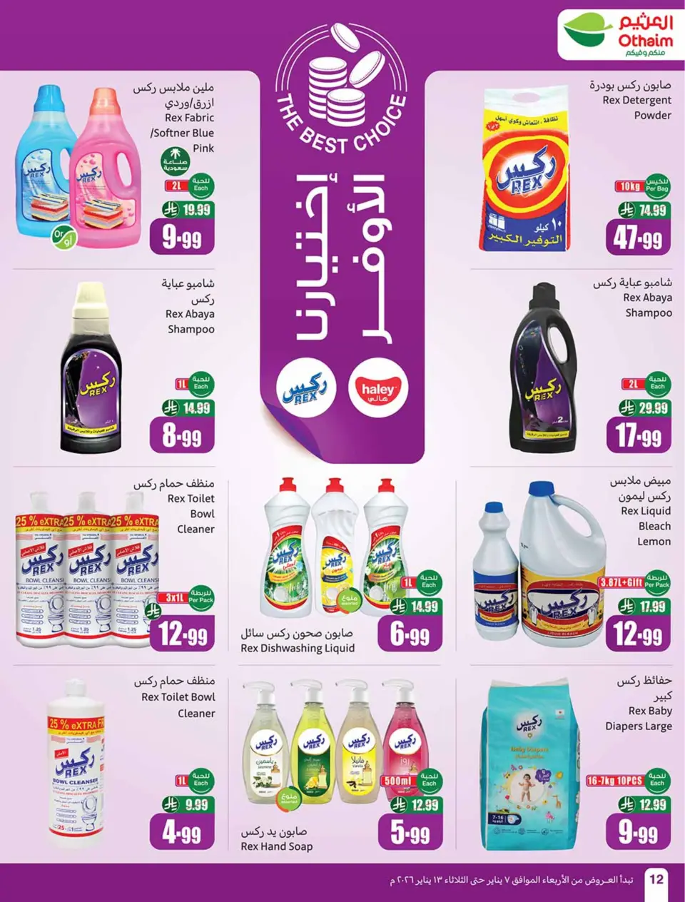 Offres Marchés d'Othaim Arabie Saoudite de 7 à 13 janvier 2026 Le Ramadan d'antan avec les offres d'autrefois - Page 12