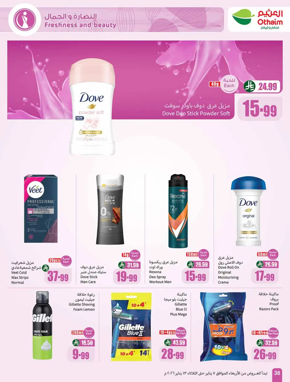 Offres Marchés d'Othaim Arabie Saoudite de 7 à 13 janvier 2026 Le Ramadan d'antan avec les offres d'autrefois - Page 38