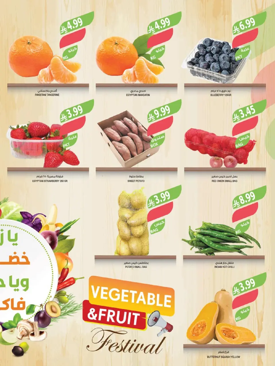 Ofertas de mercado Farm Arabia Saudita de 7 a 13 enero 2026 Ofertas de frutas y verduras - Página 2