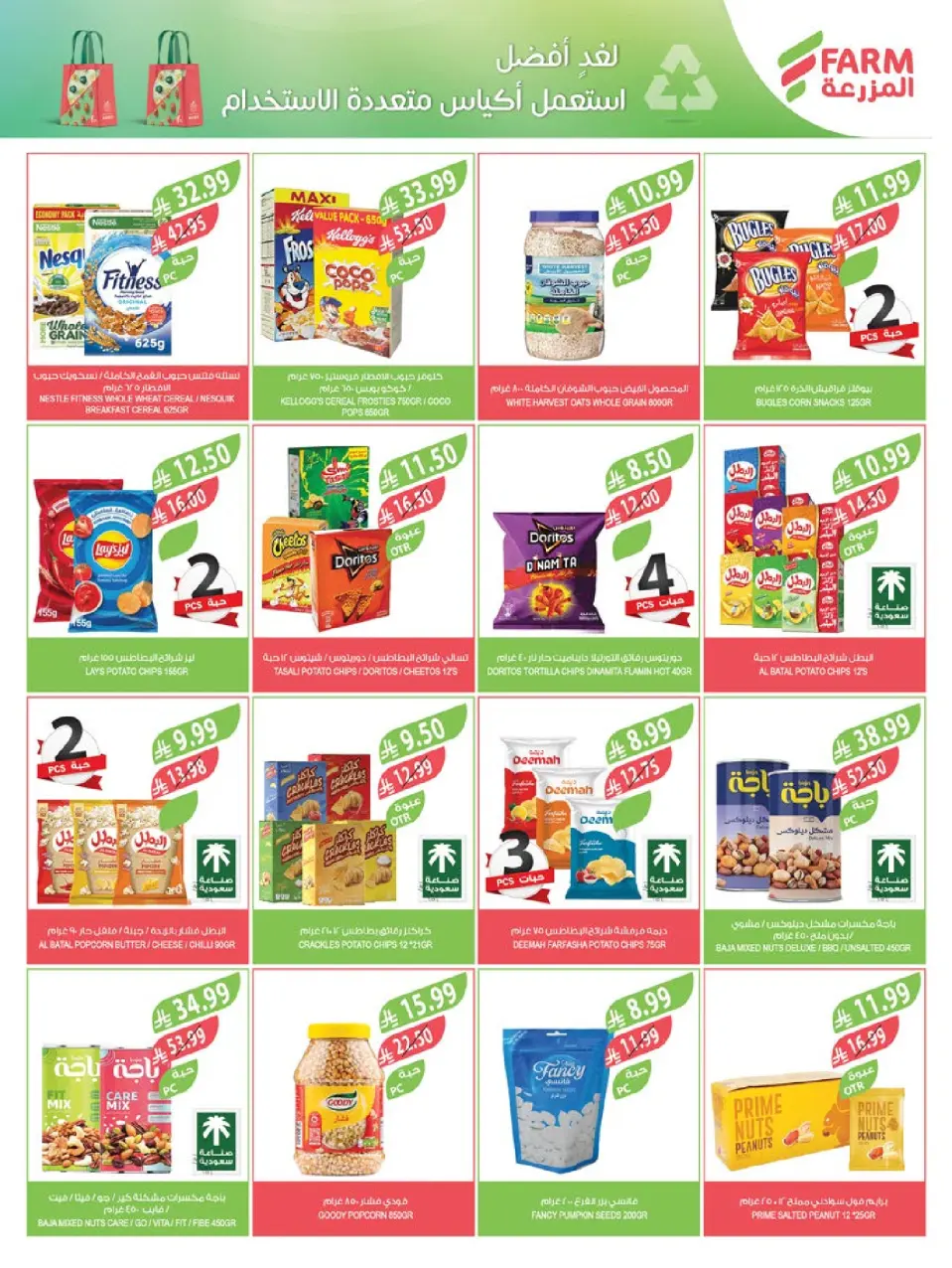 Ofertas de mercado Farm Arabia Saudita de 7 a 13 enero 2026 Ofertas de frutas y verduras - Página 36