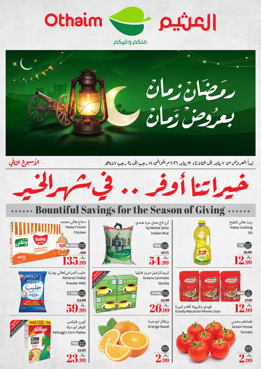 Othaim Corners Saudi Arabia Offers from 7 to 13 January 2026 Ramadan of yesteryear with the offers of yesteryear