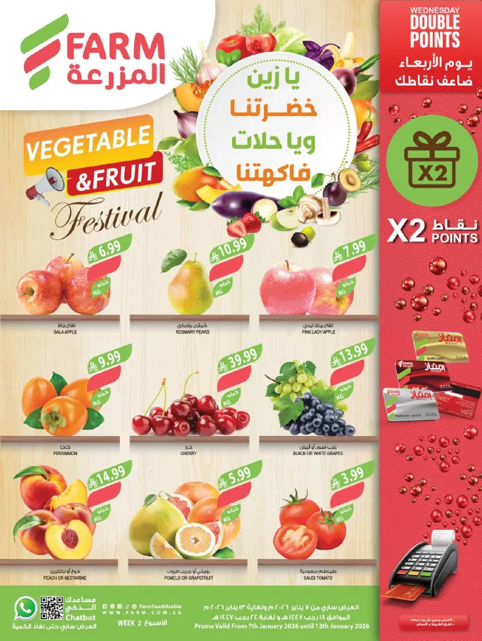 Farm markets  Jazan Province, Najran, abha and Abu Arish  Offers from 7 to 13 January Vegetable and fruit offers