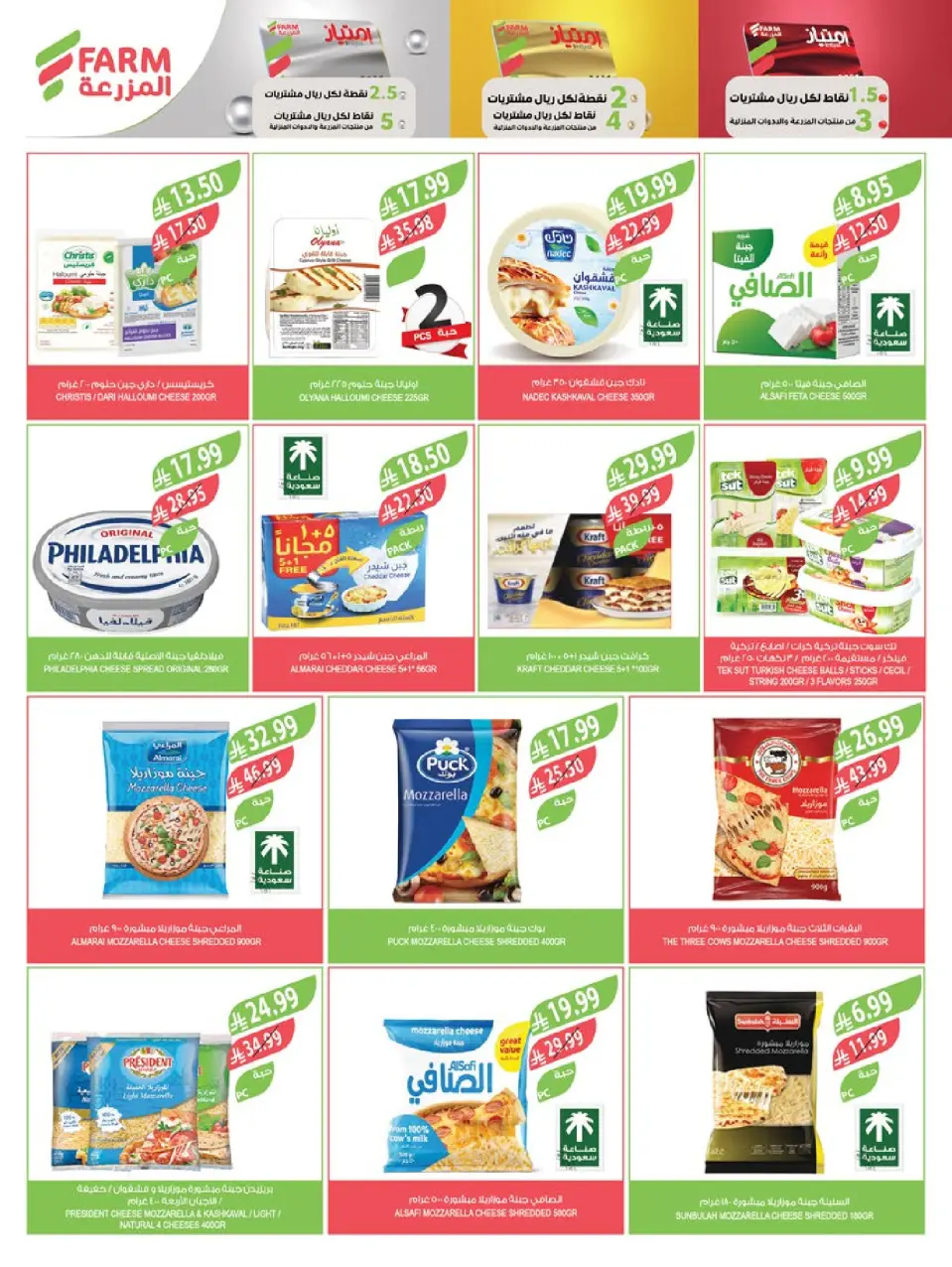 Ofertas de mercado Farm  Provincia de Jizán, Provincia de Najrán, abha y Abu Arish  de 7 a 13 enero Ofertas de frutas y verduras - Página 17