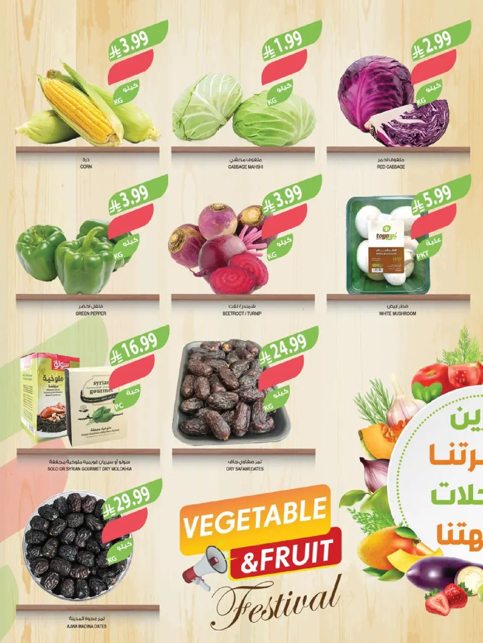 Ofertas de mercado Farm  Provincia de Jizán, Provincia de Najrán, abha y Abu Arish  de 7 a 13 enero Ofertas de frutas y verduras - Página 3