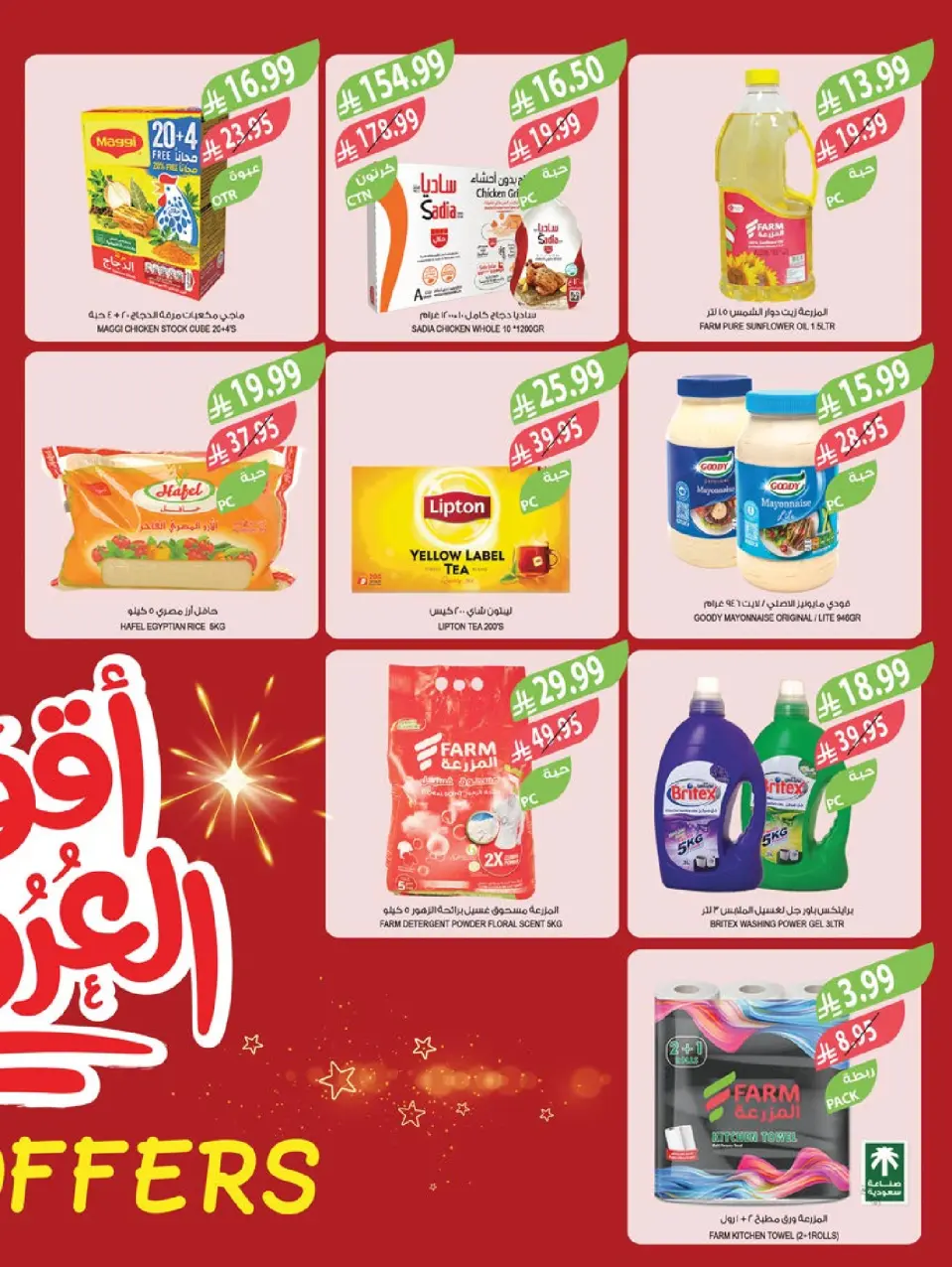Ofertas de mercado Farm  Provincia de Jizán, Provincia de Najrán, abha y Abu Arish  de 7 a 13 enero Ofertas de frutas y verduras - Página 4