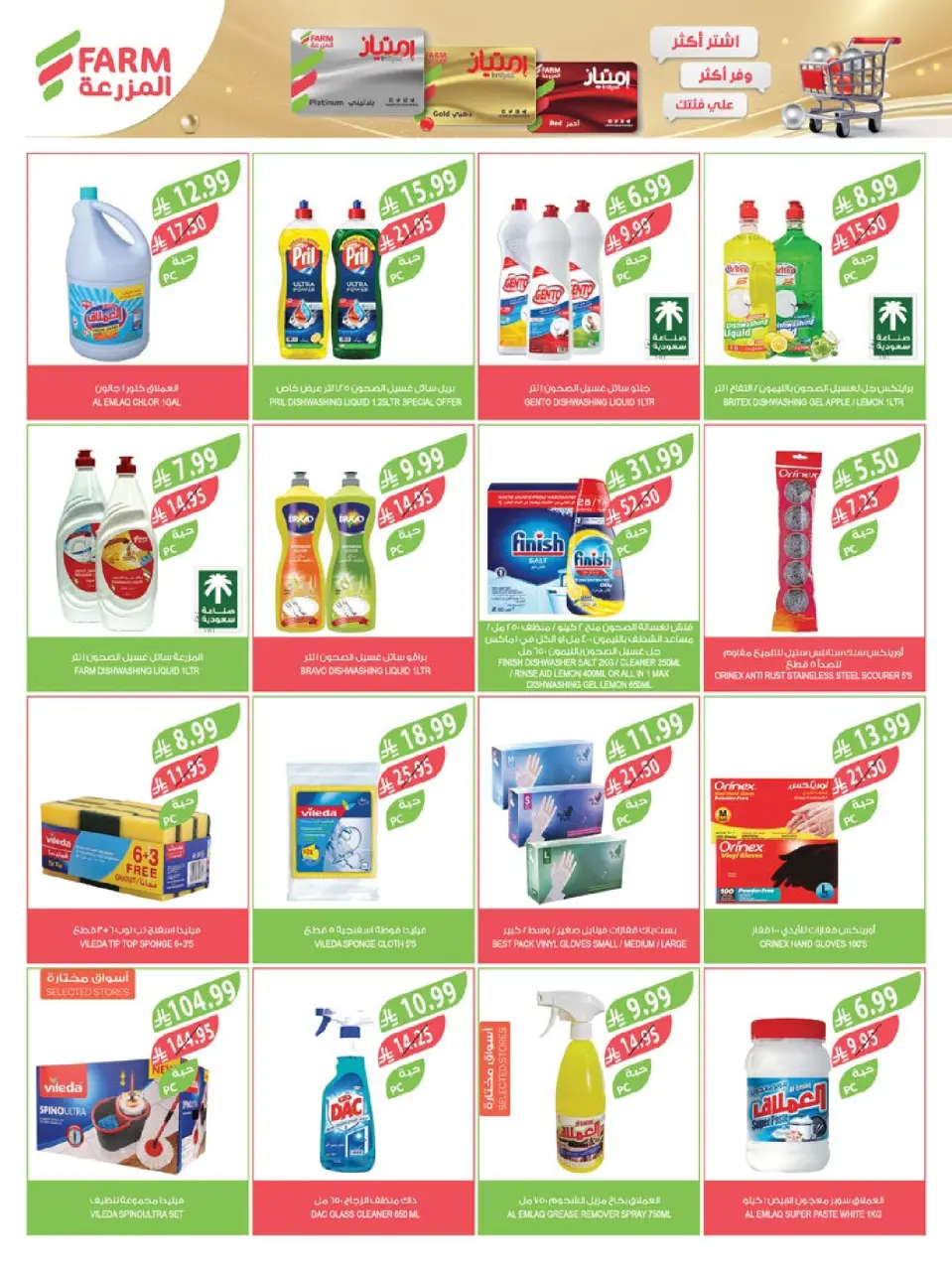 Ofertas de mercado Farm  Provincia de Jizán, Provincia de Najrán, abha y Abu Arish  de 7 a 13 enero Ofertas de frutas y verduras - Página 41
