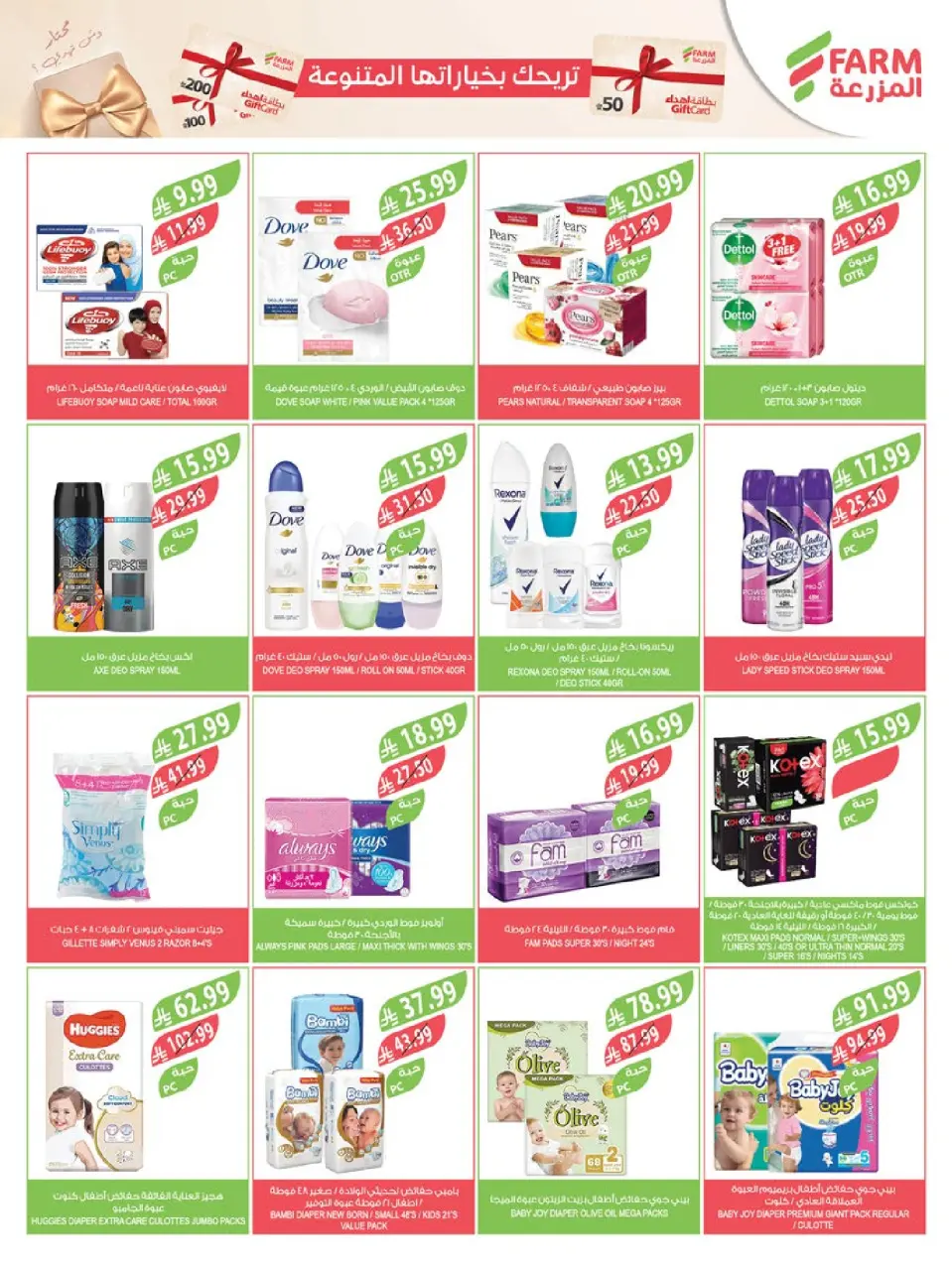 Ofertas de mercado Farm  Provincia de Jizán, Provincia de Najrán, abha y Abu Arish  de 7 a 13 enero Ofertas de frutas y verduras - Página 48