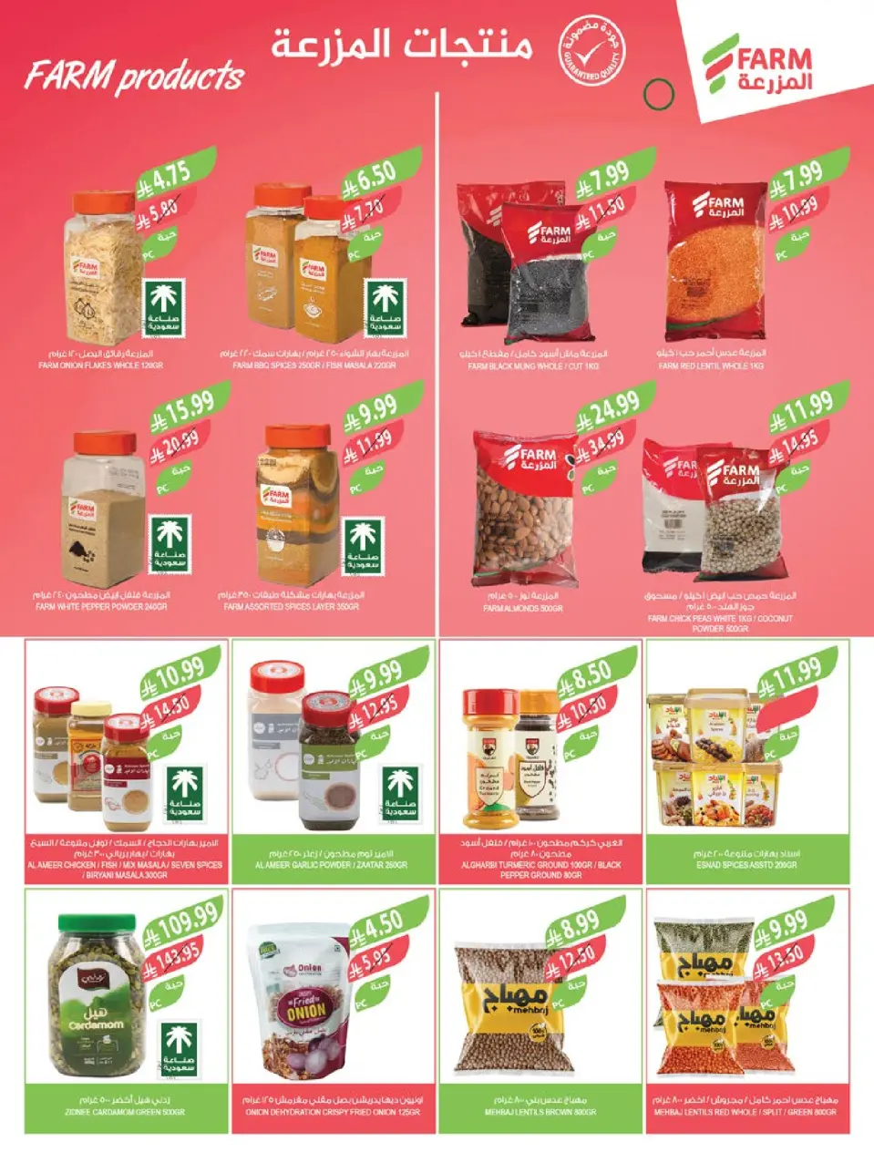 Ofertas de mercado Farm  Provincia de Jizán, Provincia de Najrán, abha y Abu Arish  de 7 a 13 enero Ofertas de frutas y verduras - Página 10