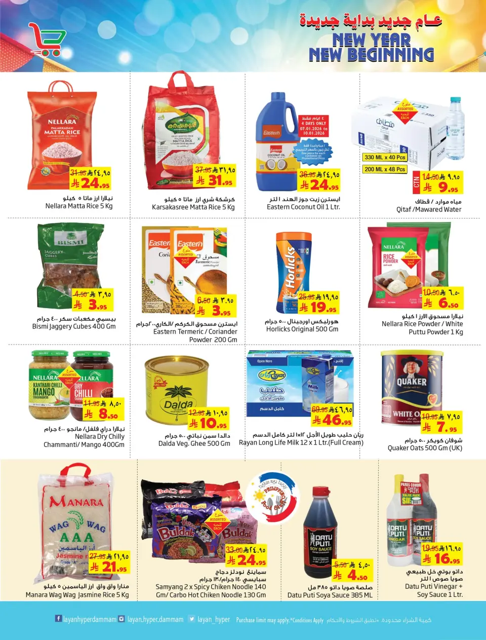 Offres Hypermarché Layan Arabie Saoudite de 7 à 13 janvier 2026 Vente du Nouvel An - Page 14
