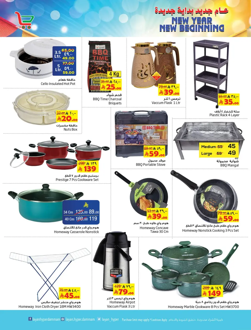 Offres Hypermarché Layan Arabie Saoudite de 7 à 13 janvier 2026 Vente du Nouvel An - Page 6
