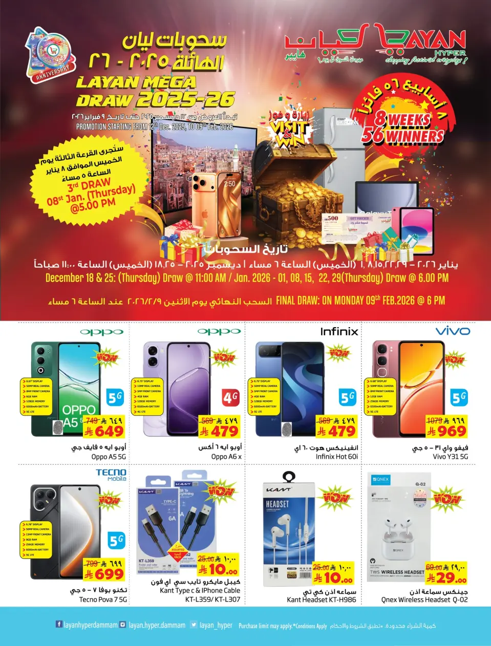 Offres Hypermarché Layan Arabie Saoudite de 7 à 13 janvier 2026 Vente du Nouvel An - Page 2
