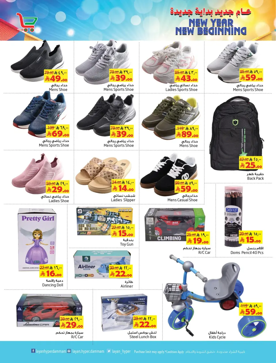 Offres Hypermarché Layan Arabie Saoudite de 7 à 13 janvier 2026 Vente du Nouvel An - Page 5