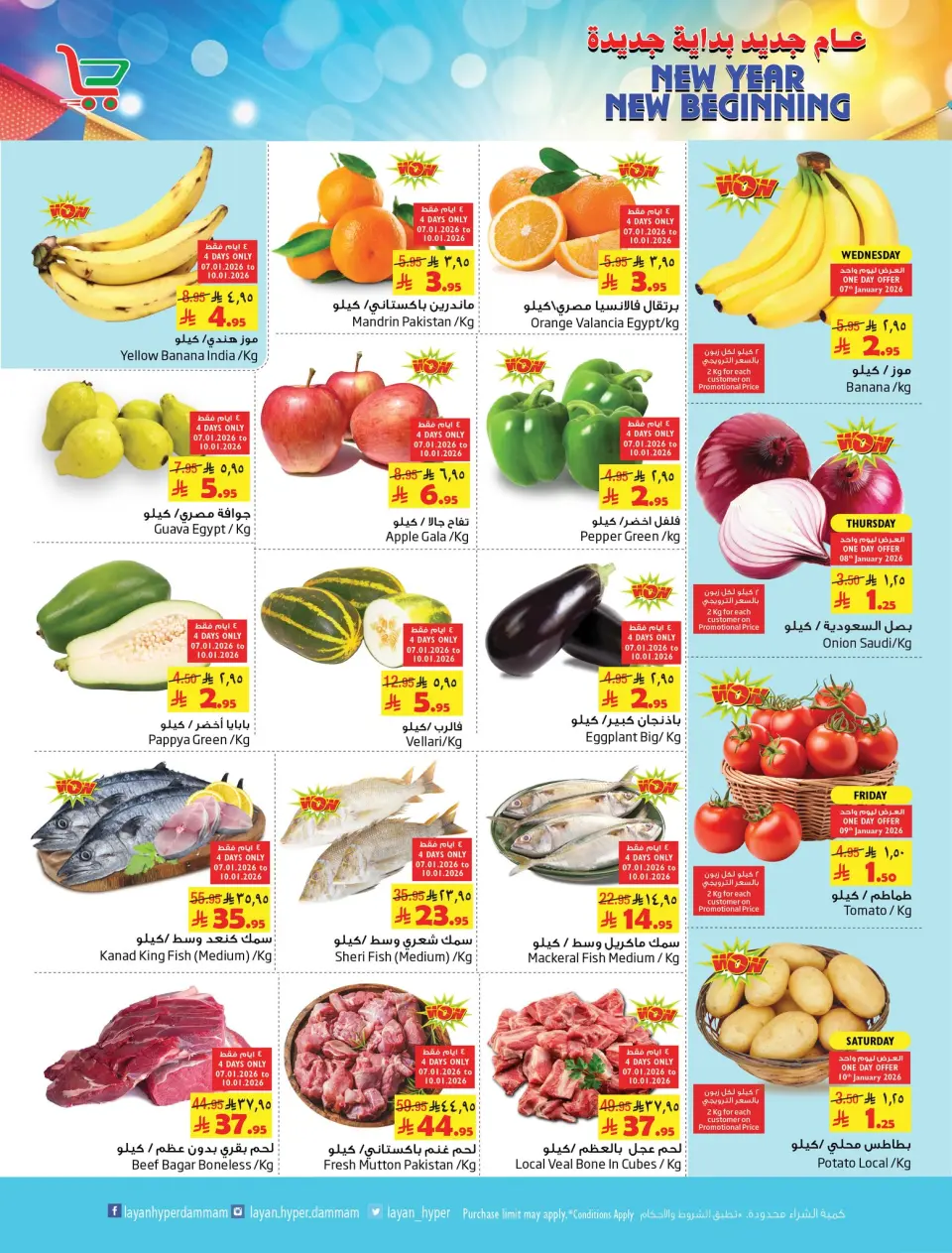 Offres Hypermarché Layan Arabie Saoudite de 7 à 13 janvier 2026 Vente du Nouvel An - Page 16