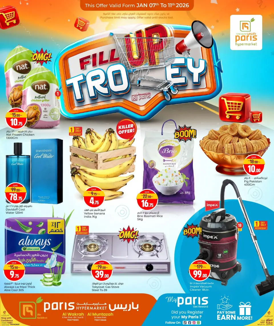 عروض باريس هايبر ماركت  المنتزة و الوكرة  من 7 حتى 11 يناير 2026 عروض عربة التسوق