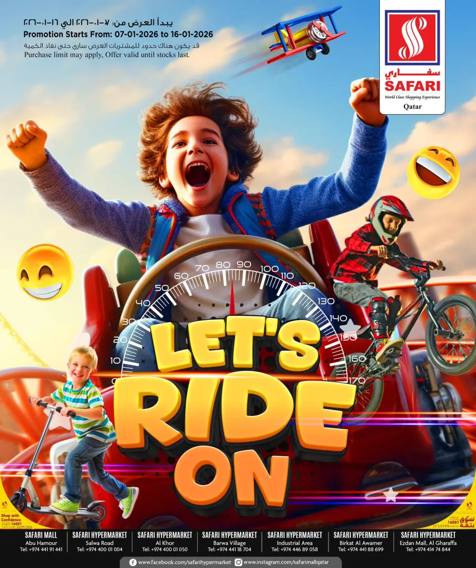 عروض سفارى هايبر ماركت قطر من 7 حتى 16 يناير 2026 عروض مهرجان القيادة