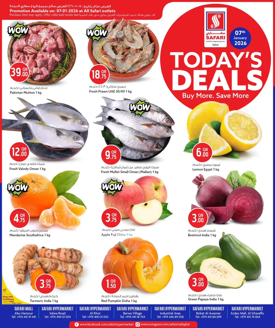 عروض سفارى هايبر ماركت قطر الأربعاء 7 يناير 2026 صفقة اليوم