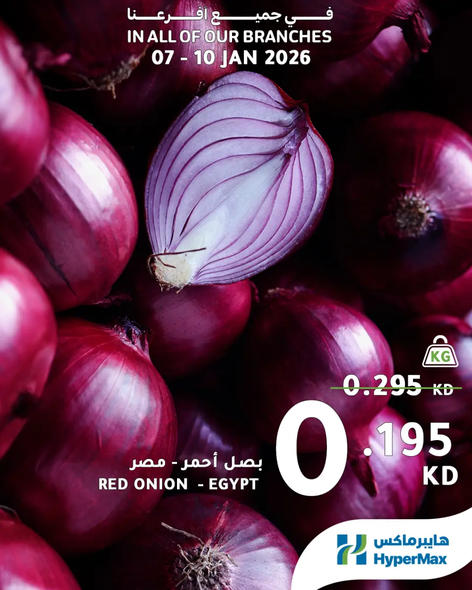 عروض هايبرماكس الكويت من 7 حتى 10 يناير 2026 صفقات طعام طازج - صفحة 3