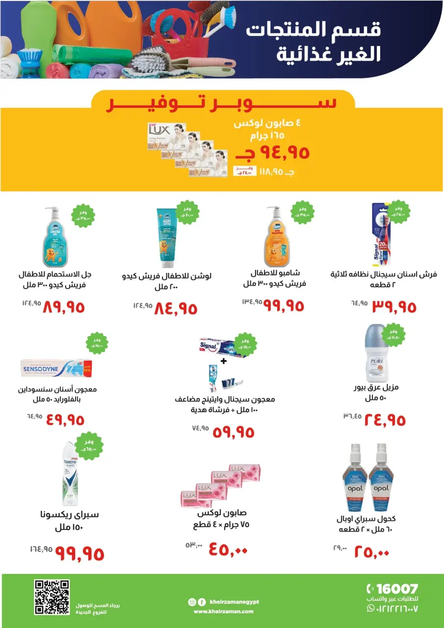 Kheir Zaman Egypt Offers from 1 to 15 January 2026 New Year's Good Deals - Page 12