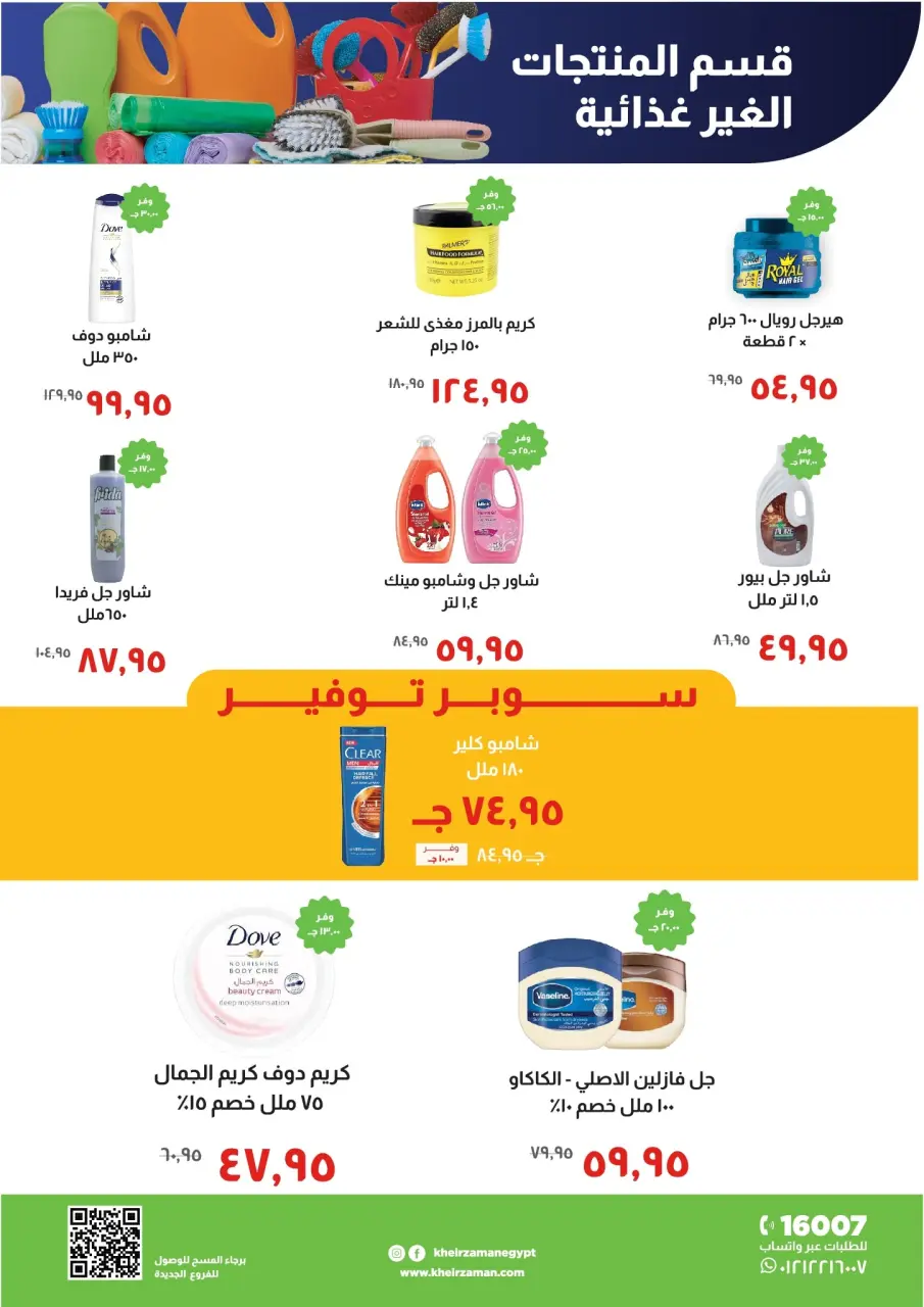 Kheir Zaman Egypt Offers from 1 to 15 January 2026 New Year's Good Deals - Page 13
