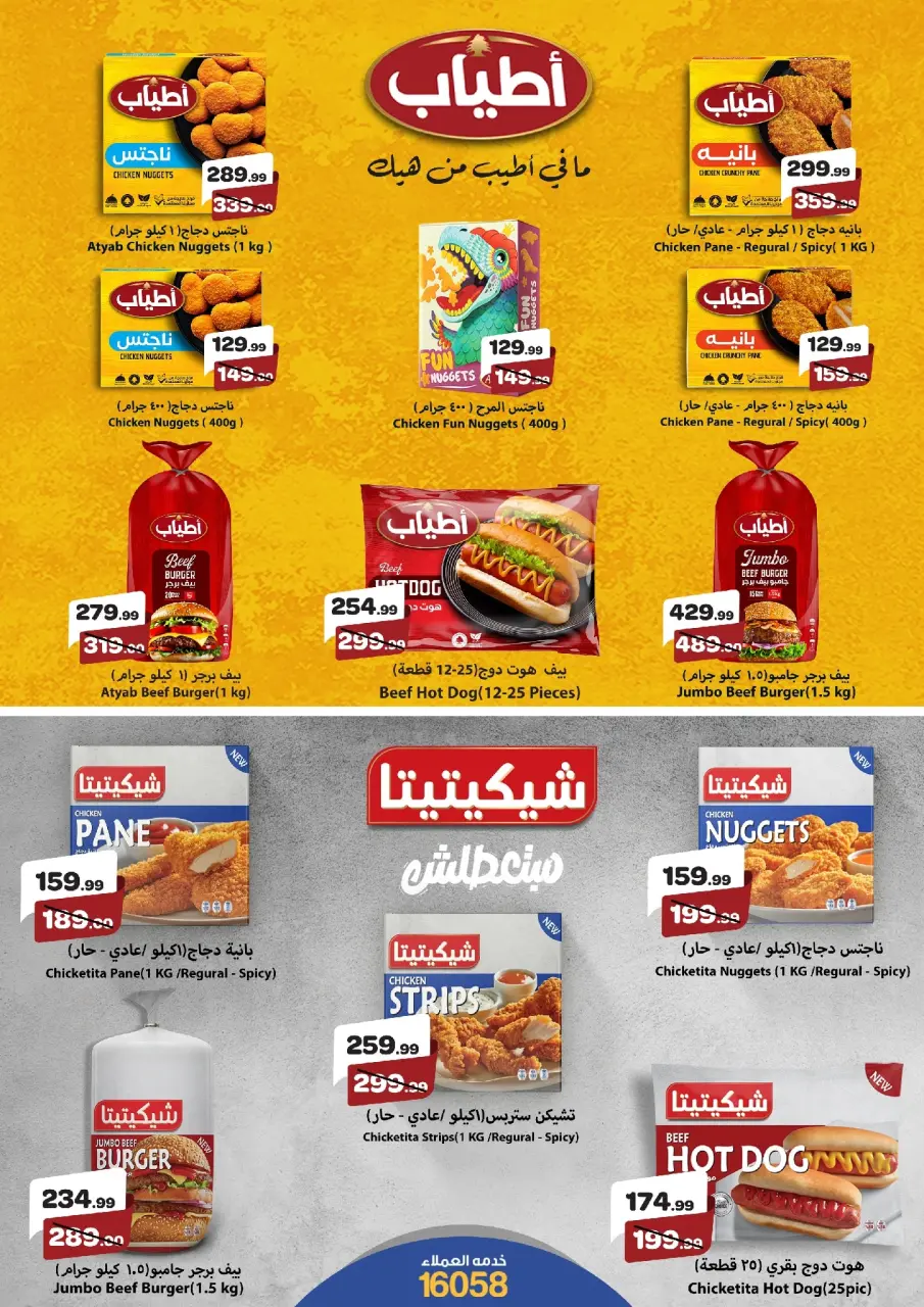 Kheir Zaman Egypt Offers from 1 to 15 January 2026 New Year's Good Deals - Page 7