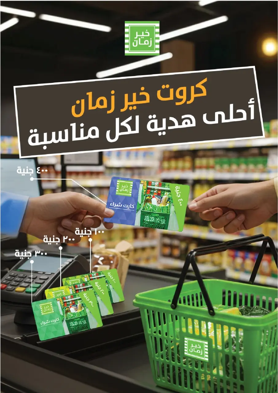 Kheir Zaman Egypt Offers from 1 to 15 January 2026 New Year's Good Deals - Page 21