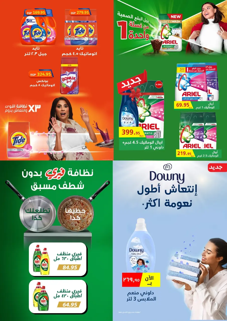 Kheir Zaman Egypt Offers from 1 to 15 January 2026 New Year's Good Deals - Page 19