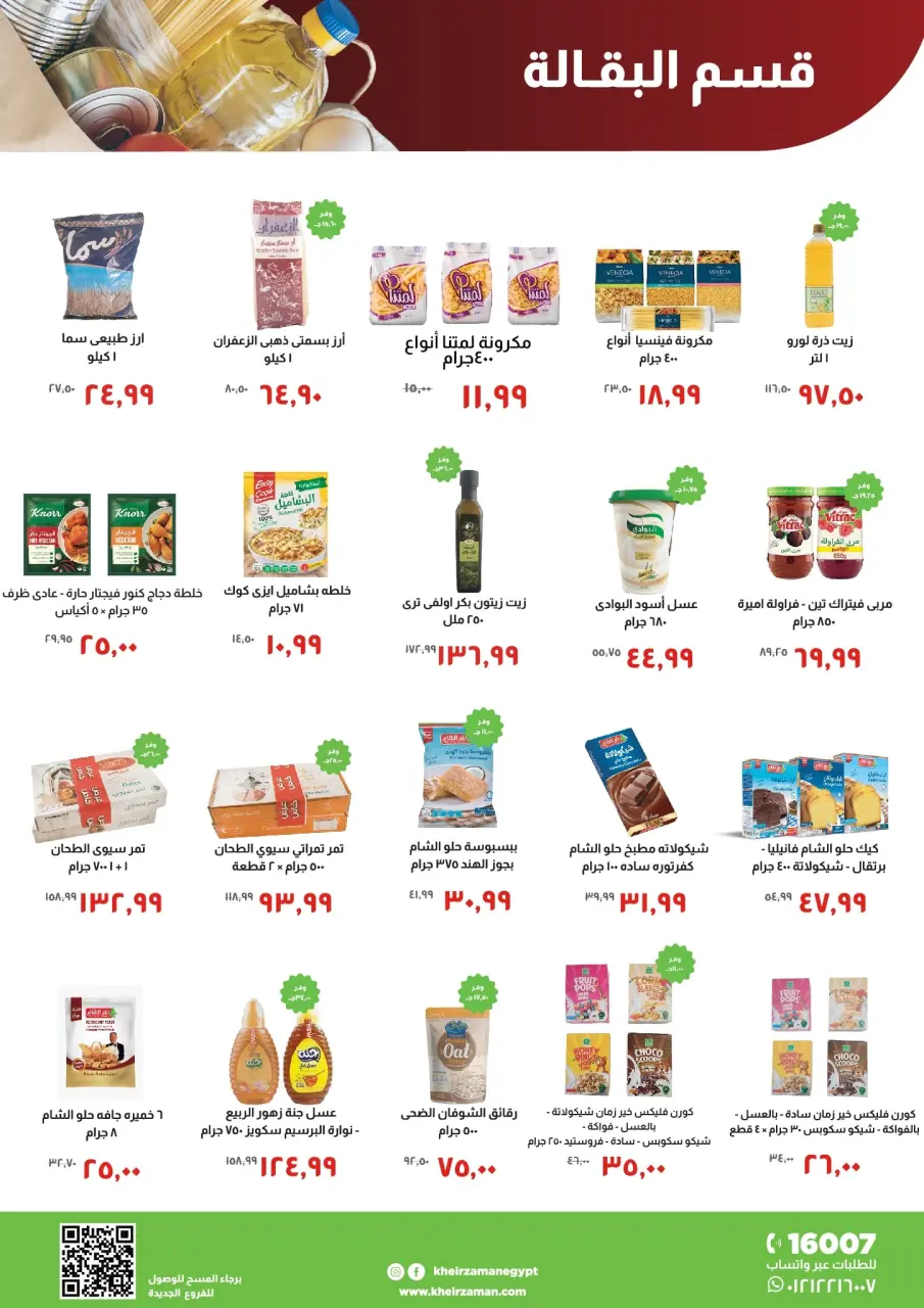 Kheir Zaman Egypt Offers from 1 to 15 January 2026 New Year's Good Deals - Page 8