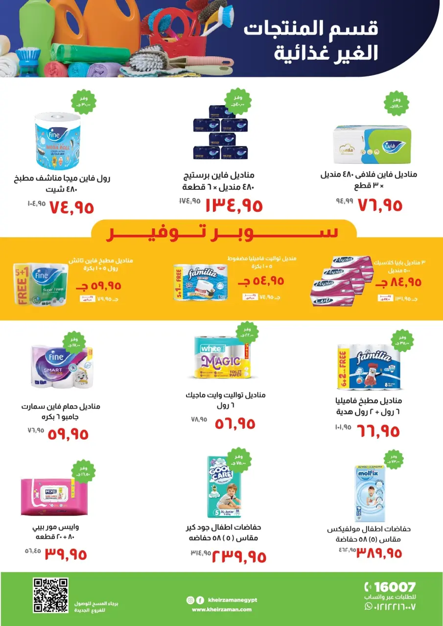 Kheir Zaman Egypt Offers from 1 to 15 January 2026 New Year's Good Deals - Page 16