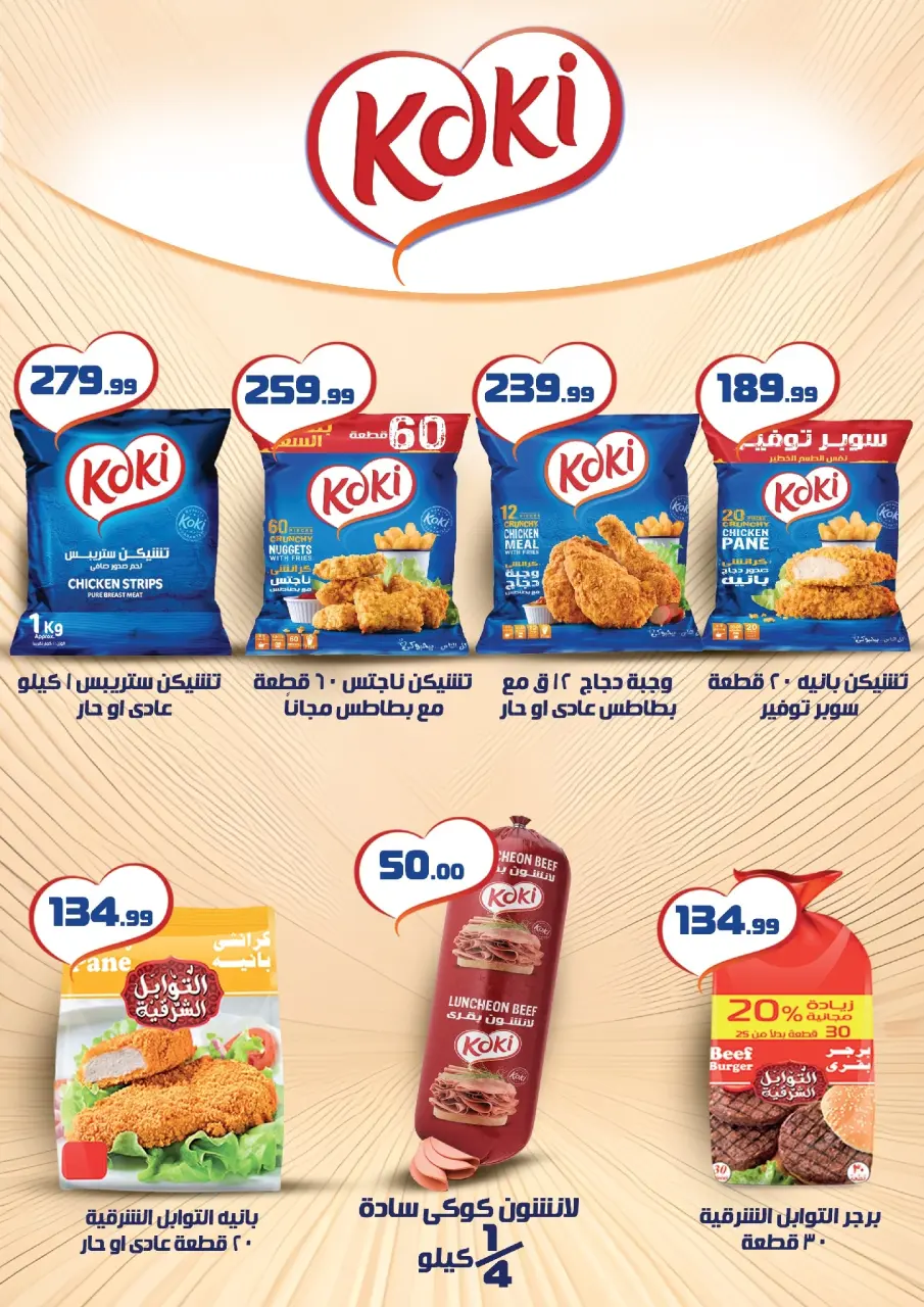 Kheir Zaman Egypt Offers from 1 to 15 January 2026 New Year's Good Deals - Page 6