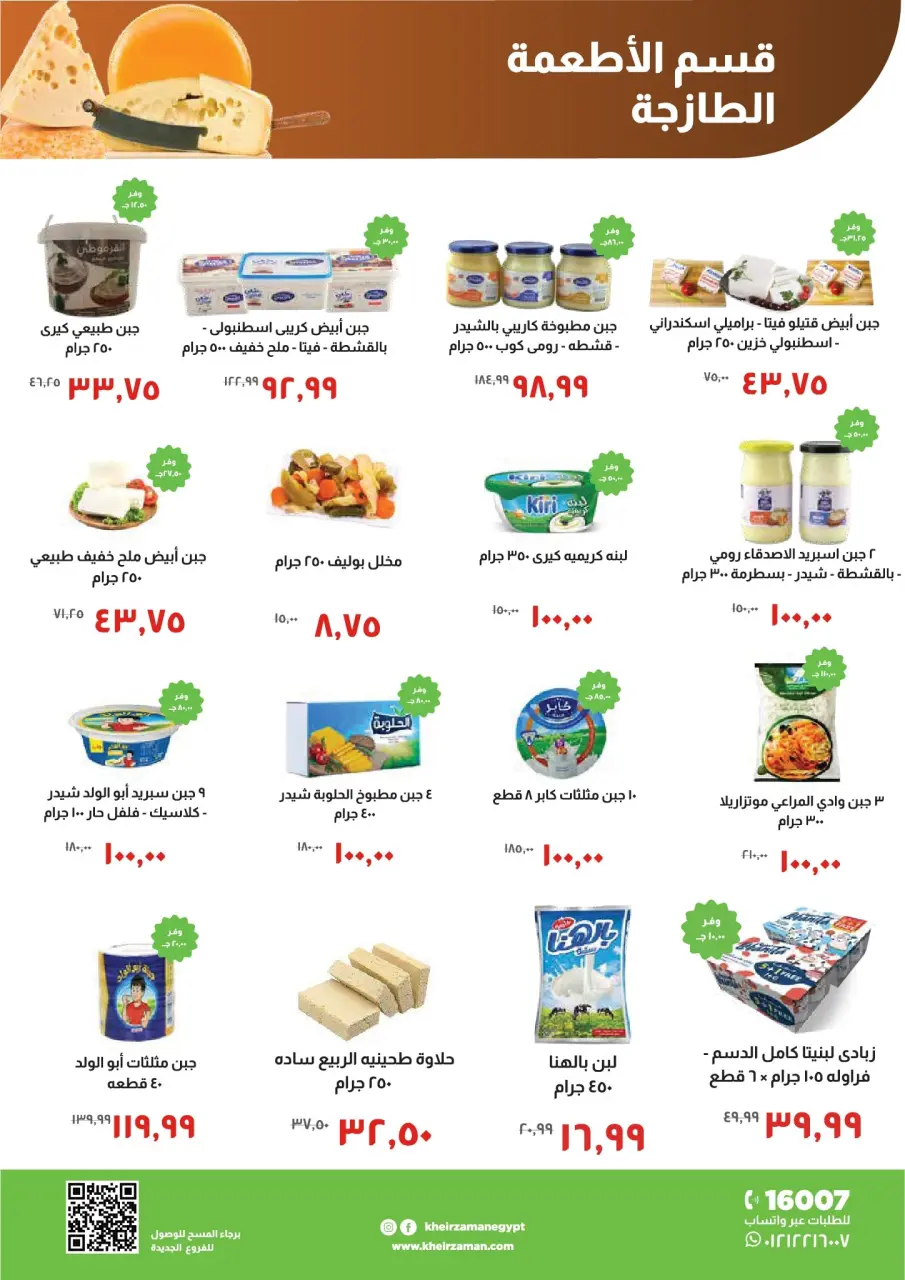 Kheir Zaman Egypt Offers from 1 to 15 January 2026 New Year's Good Deals - Page 2